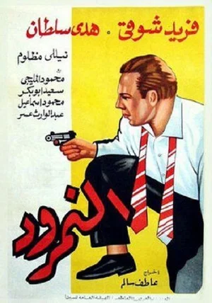 Постер: The Scornful Man