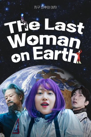 Постер: The Last Woman on Earth
