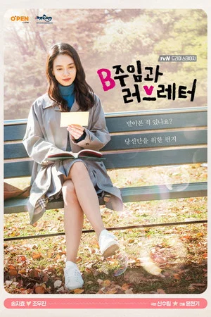 Постер: Assistant Manager B and Love Letter