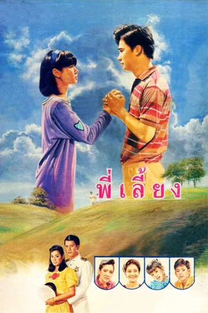 Постер: Senior
