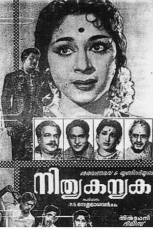 Постер: നിത്യകന്യക