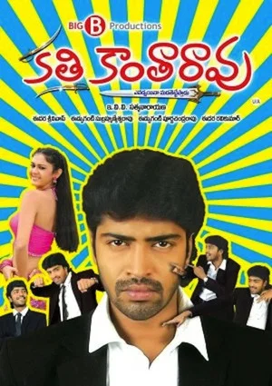 Постер: Kathi Kanta Rao