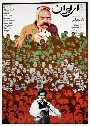 Постер: Ey Iran