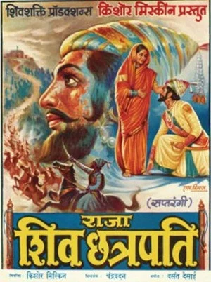 Постер: Raja Shiv Chhatrapati