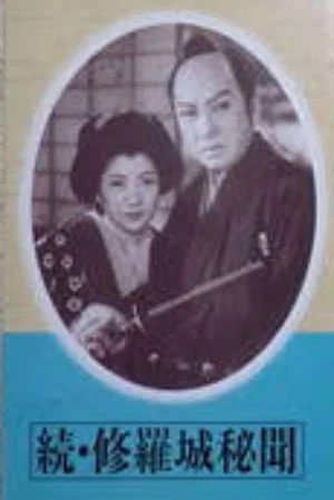 Постер: Zoku Shurajō Hibun: Hiryū no Maki