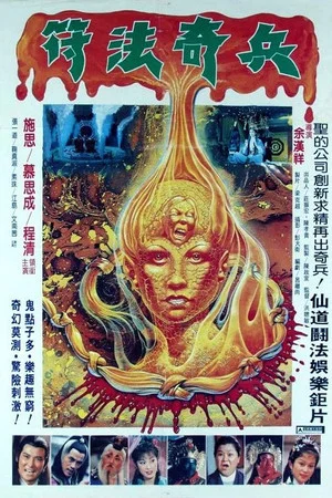 Постер: Chinese Evil Technique