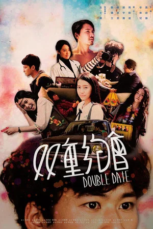 Постер: Double Date