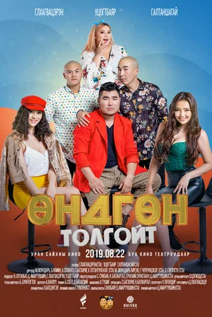 Постер: Eggheaded