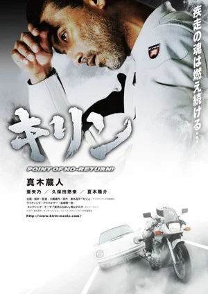 Постер: Kirin: Point of No Return