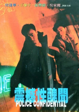 Постер: Police Confidential