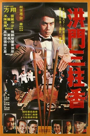 Постер: Alliance of Hung Sect