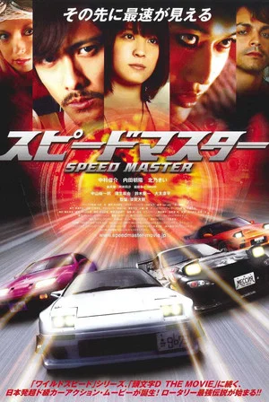 Постер: Speed Master
