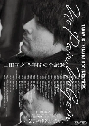 Постер: TAKAYUKI YAMADA DOCUMENTARY「No Pain, No Gain」