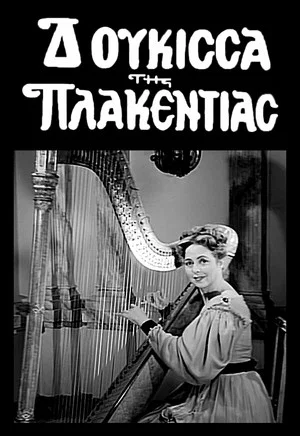 Постер: The Duchess of Plakendia