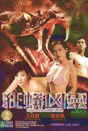 Постер: Nightmare from Snake