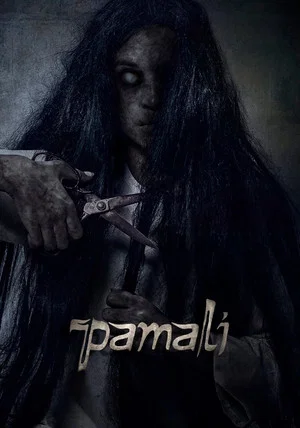 Постер: Pamali