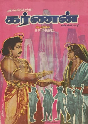 Постер: Karnan