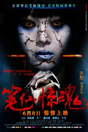 Постер: Death Is Here