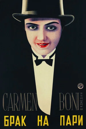 Постер: Love's Carnival