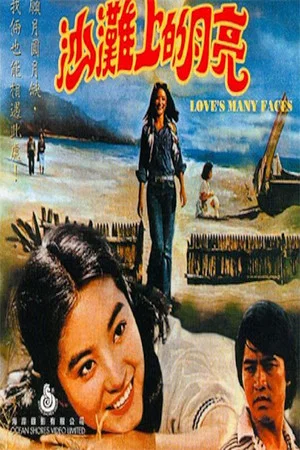 Постер: Love's Many Faces