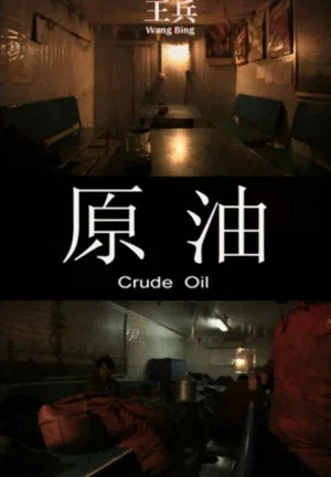 Постер: Crude Oil
