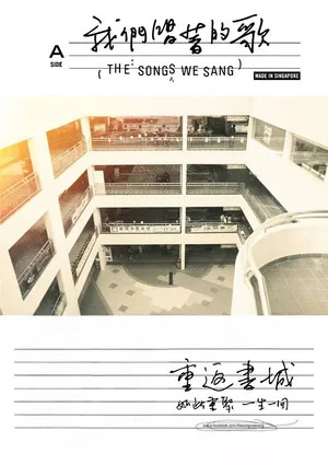 Постер: The Songs We Sang