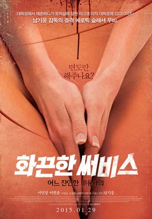 Постер: Hot Service: A Cruel Hairdresser