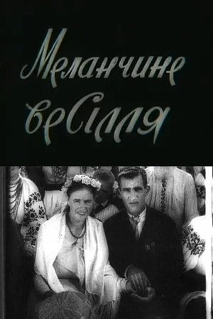 Постер: Malanka's Wedding