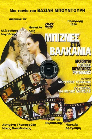 Постер: Business in Balkan