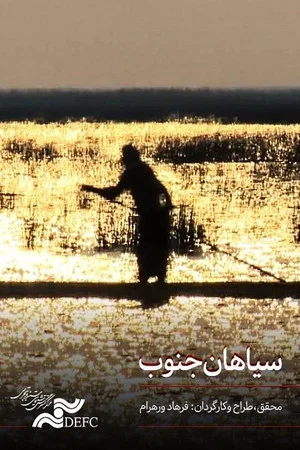 Постер: Blacks of Southern Iran