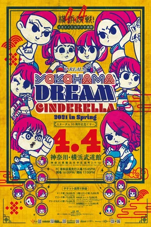 Постер: Stardom Yokohama Dream Cinderella 2021 in Spring