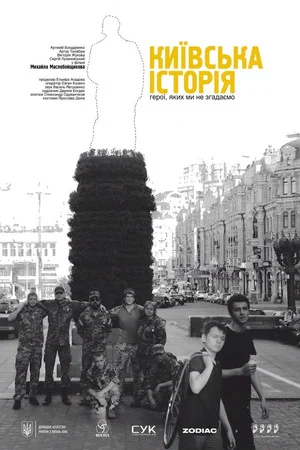 Постер: Kyiv Story