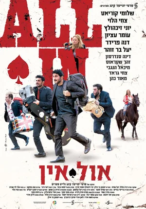 Постер: All In