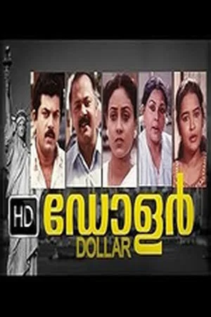 Постер: Dollar