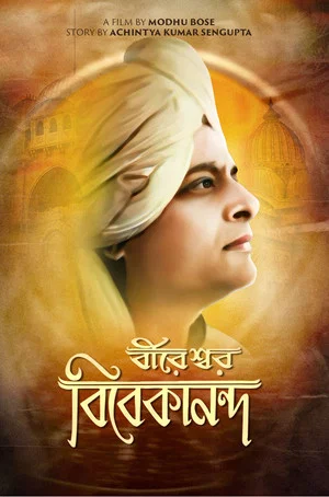 Постер: Bireswar Vivekananda