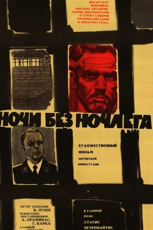Постер: Ночи без ночлега