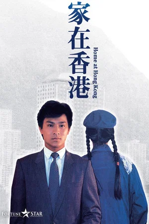 Постер: Home at Hong Kong