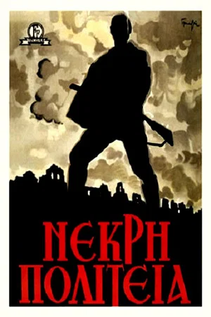 Постер: Dead City