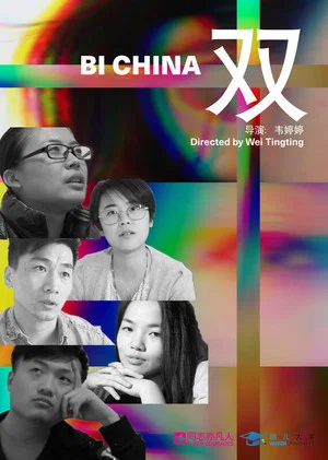 Постер: Bi China