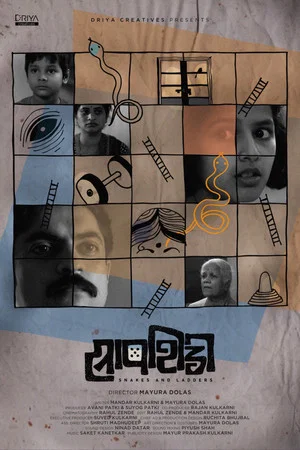Постер: Snakes and Ladders