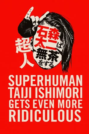Постер: NJPW Superhuman Taiji Ishimori Gets Even More Ridiculous
