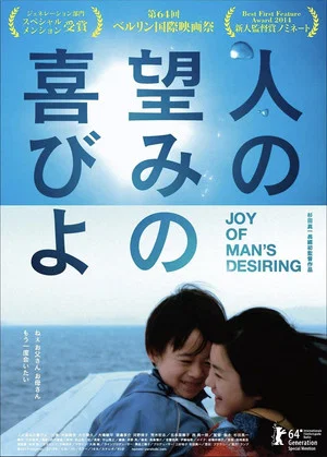 Постер: Joy of Man's Desiring