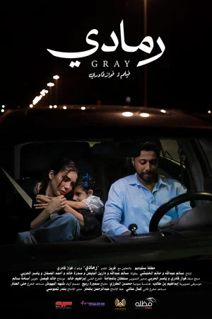 Постер: Gray