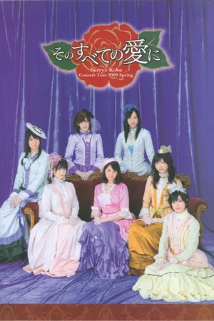 Постер: Berryz Kobo Concert Tour 2009 Haru ~Sono Subete no Ai ni~