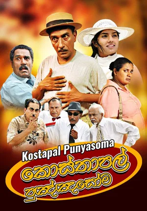 Постер: Kosthapal Punyasoma