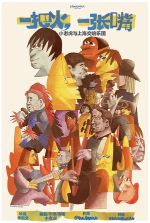 Постер: One Fire One Mouth