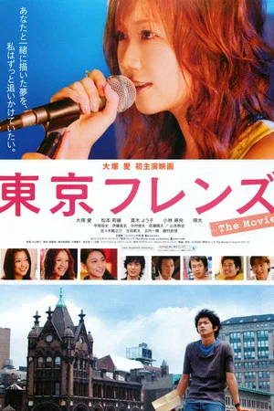 Постер: Tokyo Friends: The Movie