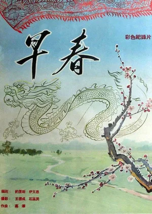 Постер: Letters from China