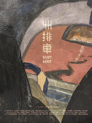 Постер: Shift Gear