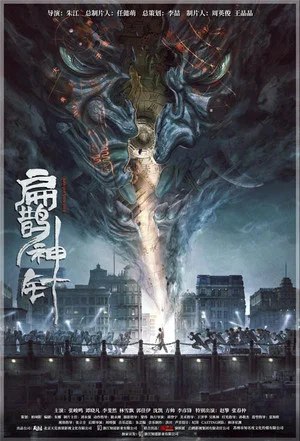 Постер: The Curious Case of Tianjin